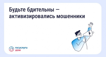 Осторожно: мошенники рассылают СМС о возврате за отопление