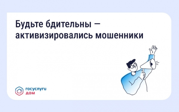 Осторожно: мошенники рассылают СМС о возврате за отопление