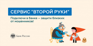 Не делитесь важной информацией с незнакомцами!