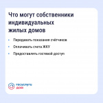 «Госуслуги Дом» помогает управлять недвижимостью с комфортом и решать вопросы ЖКХ в смартфоне