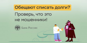Не делитесь важной информацией с незнакомцами!