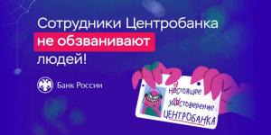 Не делитесь важной информацией с незнакомцами!