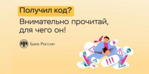 Не делитесь важной информацией с незнакомцами!