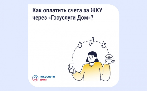 Как платить за ЖКУ с комфортом?