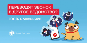 Не делитесь важной информацией с незнакомцами!