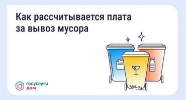 Разная плата за вывоз мусора в соседних домах – это нормально