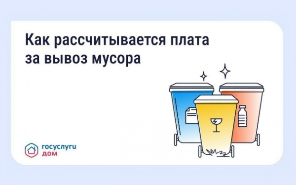 Разная плата за вывоз мусора в соседних домах – это нормально