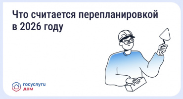 Перепланировка квартиры: когда нужно согласование