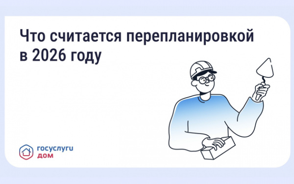 Перепланировка квартиры: когда нужно согласование
