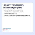 «Госуслуги Дом» помогает управлять недвижимостью с комфортом и решать вопросы ЖКХ в смартфоне