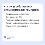 «Госуслуги Дом» помогает управлять недвижимостью с комфортом и решать вопросы ЖКХ в смартфоне